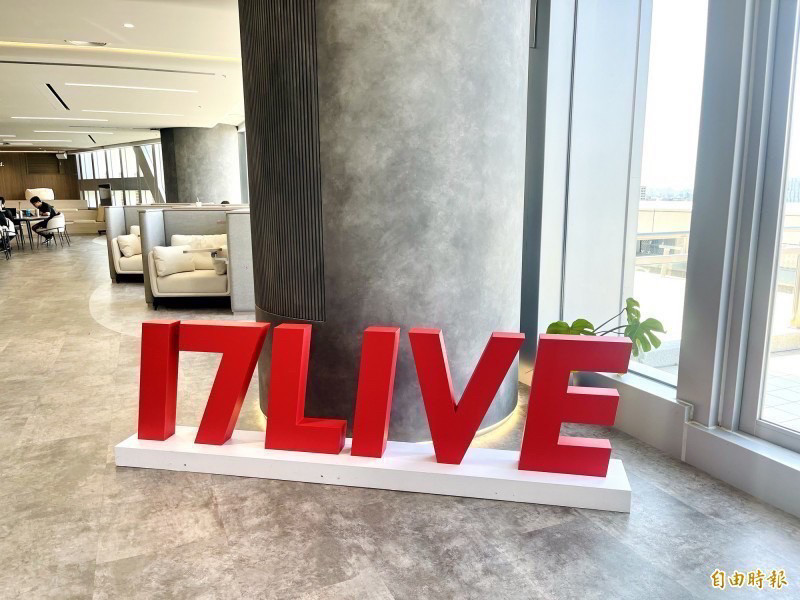 虛擬直播挹注成長 17LIVE營收減幅縮小 - 自由財經