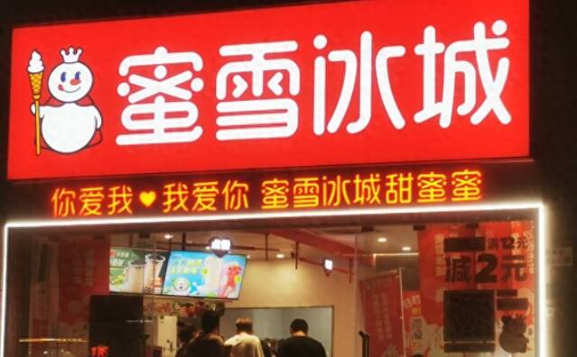 蜜雪冰城集團今（3）日在港掛牌上市，股價衝高，市值超過1000億港元（台幣4226億元）。（取自網路）