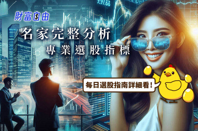 財富自由》每日最看好股 - 自由財經