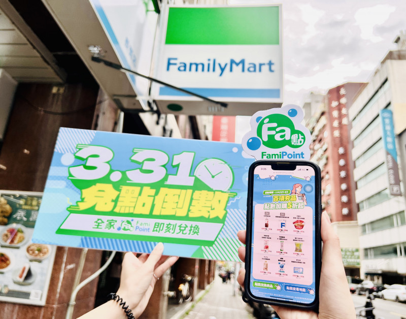 每年3月進入全家便利商店會員點數兌換倒數時期，「全家」即日起推出「331兌點倒數」活動，兌點還有機會抽中黃金1台兩及1年份Let’s Café。（全家提供）