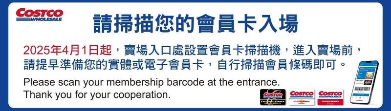 台灣好市多在官網貼出公告。（圖擷取自台灣Costco官網）