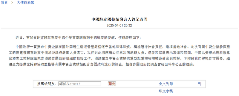 聲明中絕口不提此次大樓倒塌事件牽涉到的中鐵十局或其母公司國鐵路工程總公司（CREC），僅稱中資企業。（擷取自中國駐泰國使館官網）