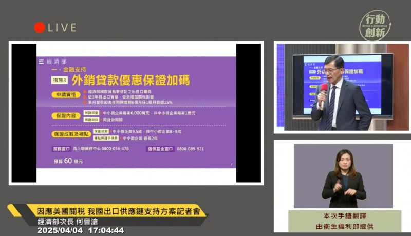 經濟部次長何晉滄說明經濟部提出「外銷貸款優惠保證加碼」、「中小微企業貸款加碼」等兩項金融支持措施。（圖取自行政院頻道直播）