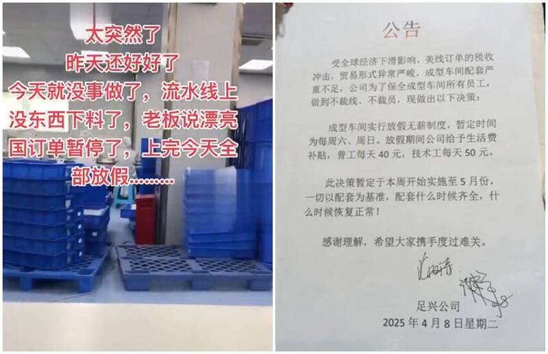 美中關稅戰升級，中國民間企業叫苦連天，多家工廠突然宣布放無薪假甚至裁員。（圖翻攝自X平台）