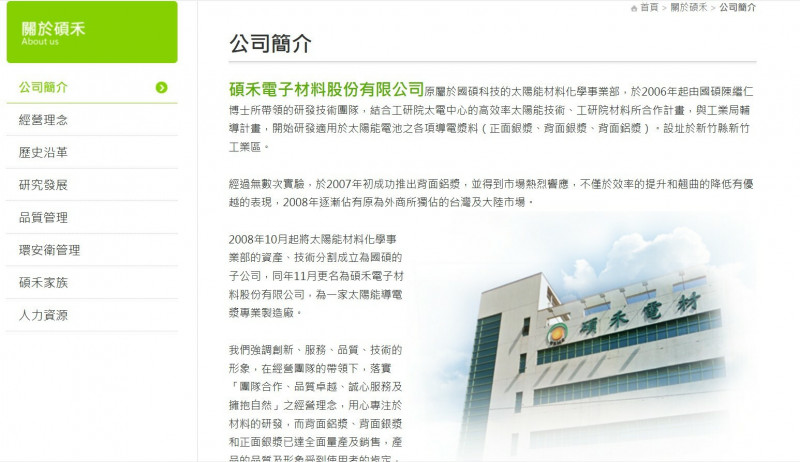碩禾宣布收購美國模組設備，6月啟動加州模組產線。（擷取自官網）