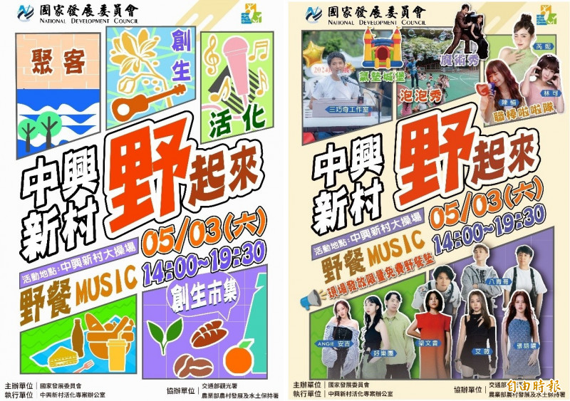 國發會將於本週六5月3日在南投中興新村大操場舉辦「中興新村野起來」活動，希望藉由聚客計畫首發活動，帶動來客人潮。（記者吳欣恬翻攝）