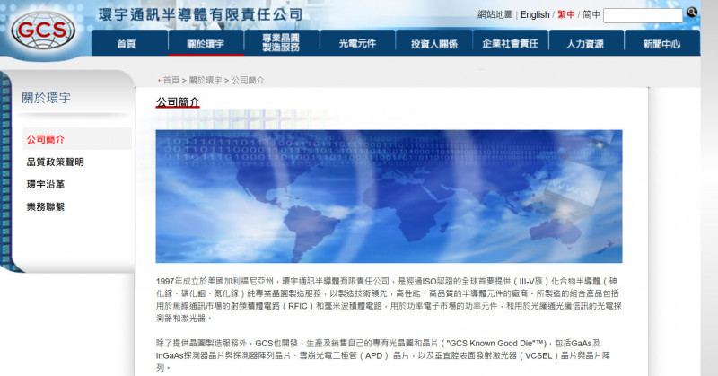 矽光子概念股續揚，環宇-KY股價挑戰百元關卡。（擷取自官網）