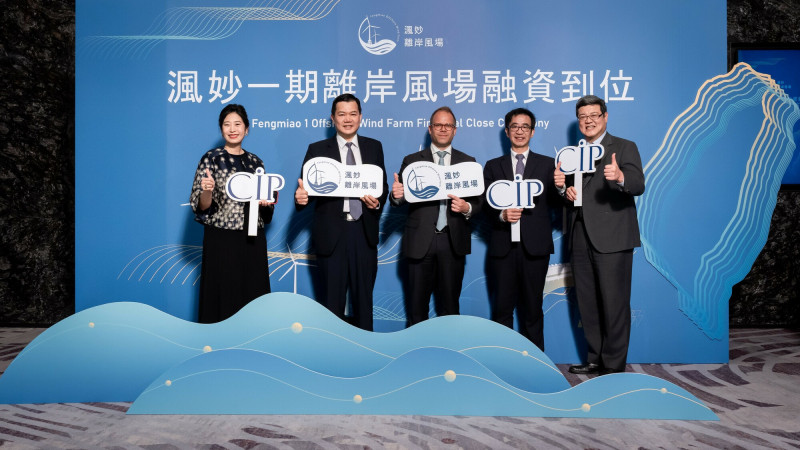 CIP渢妙一期離岸風場融資到位典禮，台銀副總經理吳佑輝（左2）、企業金融部經理汪威信（右2）與CIP亞太區總裁許乃文（左1）、CIP亞太區合夥人暨渢妙風場董事長Thomas Wibe Poulsen（中）及CIP台灣區財務長徐正穎（右1）合影。（台銀提供）