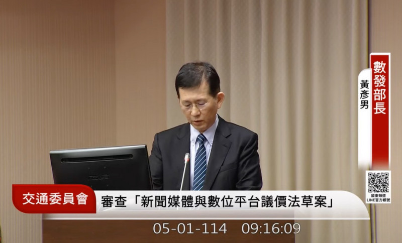 數發部長黃彥男表示，媒體議價法可能引發美國關稅報復。（取自國會頻道）