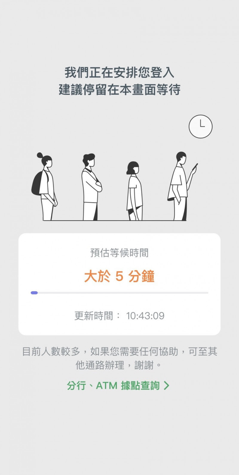 許多民眾搶換匯，多家銀行的網銀出現塞車災情，APP登入需要排隊，國泰世華APP也一度無法連接伺服器。（記者吳欣恬翻攝）