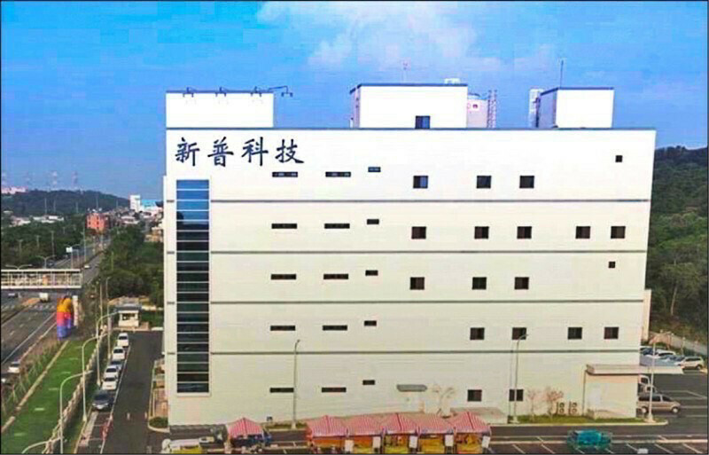 新普股價開平走高。（取自業者官網）