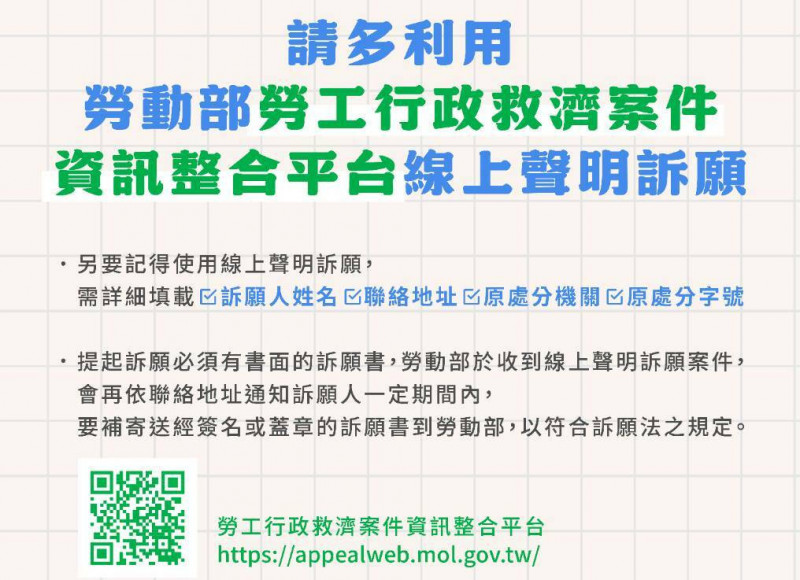 勞動部提醒，民眾若要提出訴願，留意勿超過30日法定期限送件。（勞動部提供）