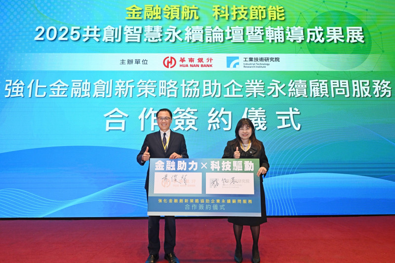 工研院與華南商業銀行宣布合作，由工研院副總暨行銷長林佳蓉（右）與華南商業銀行總經理黃俊智（左）代表簽署「強化金融創新策略協助企業永續顧問服務」合作合約，象徵雙方跨界整合科技與金融資源，共同啟動企業減碳行動、邁向淨零未來。（工研院提供）