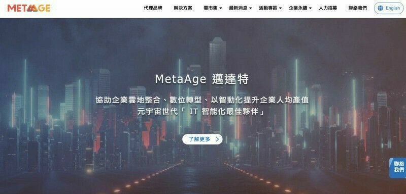邁達特今日舉辦線上法說會。（擷取自業者官網）