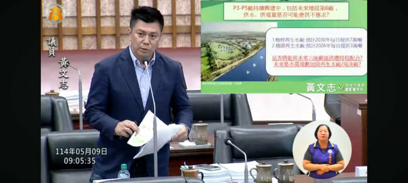 高市議員黃文志關切台積電第六廠是否會設高雄、水電供應是否無虞？（翻攝官網）