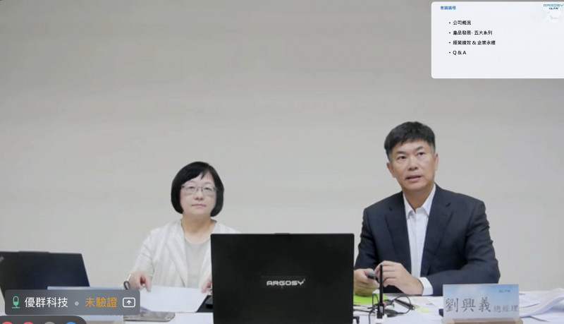 優群受惠於客戶應對美國對等關稅而提前拉貨，總經理劉興義今天在法說會表示，預期第2季營收年增30%至40%，挑戰單季歷史新高。（圖取自優群線上法說會）