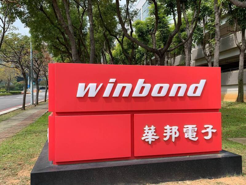台股站上21100點外資狂買「5電4金」！華邦電一出手買超逾2.5萬張（資料照）