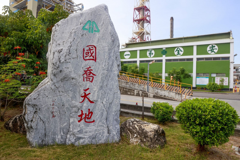 成功跨足「碳三產業鏈」，國喬石化泉州廠首季量產。（資料照）