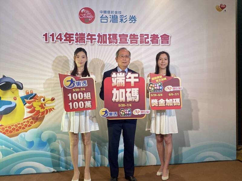 台彩今宣布端午加碼4億元，大樂透加開100組100萬，賓果賓果首次加碼超級獎號。（記者鄭琪芳攝）