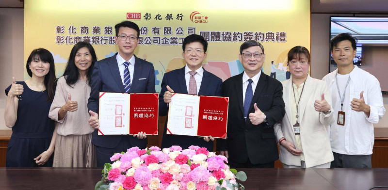 彰銀與工會簽訂「團體協約」，共同打造友善職場。（張銀提供）