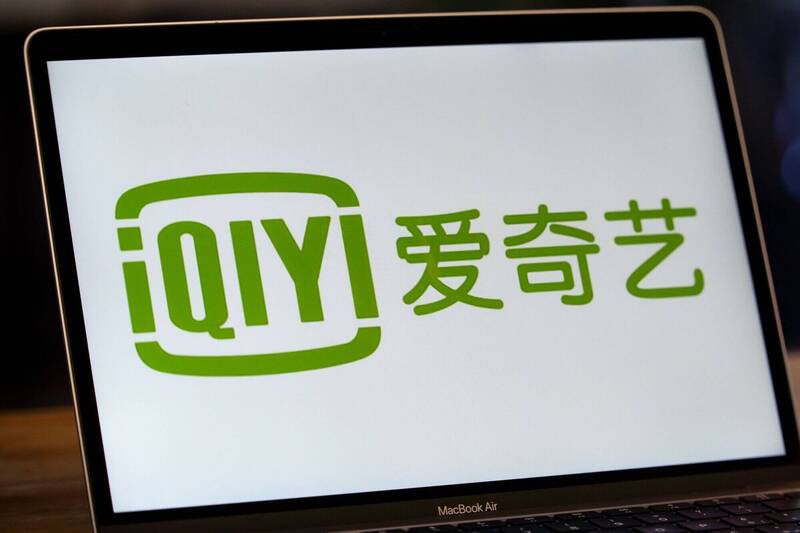 中國65款App涉違法蒐集個資，中國知名影音平台愛奇藝被點名5次。（彭博）
