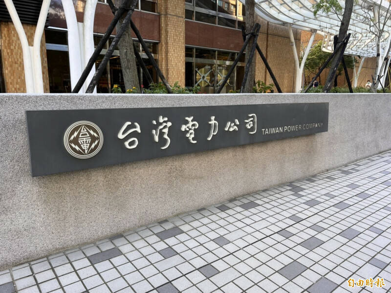 為台電請命，8大工商團體盼立院支持1000億元撥補（資料照）