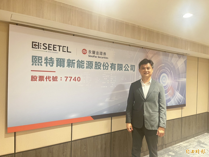 熙特爾新能源預計6月下旬掛牌上市，董事長林聖澤表示，今年全年出貨量將突破1GWh大關，在台灣本土儲能系統業者中，正式跨入千兆瓦時的實力門檻。（記者張慧雯攝）