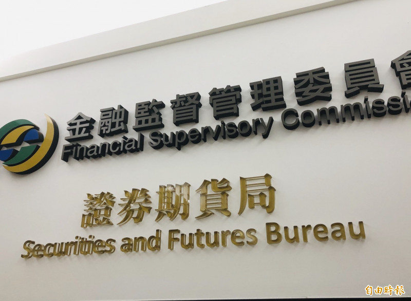 福懋與樺晟未如期出具財報，金管會證期局提醒，最快恐在11月18日下市櫃。（記者王孟倫攝）