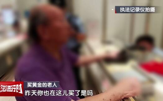 中國一名85歲老翁嫌銀行利率低，動用200萬元人民幣購買6斤黃金，金店嚇到報警處理。（取自網路）
