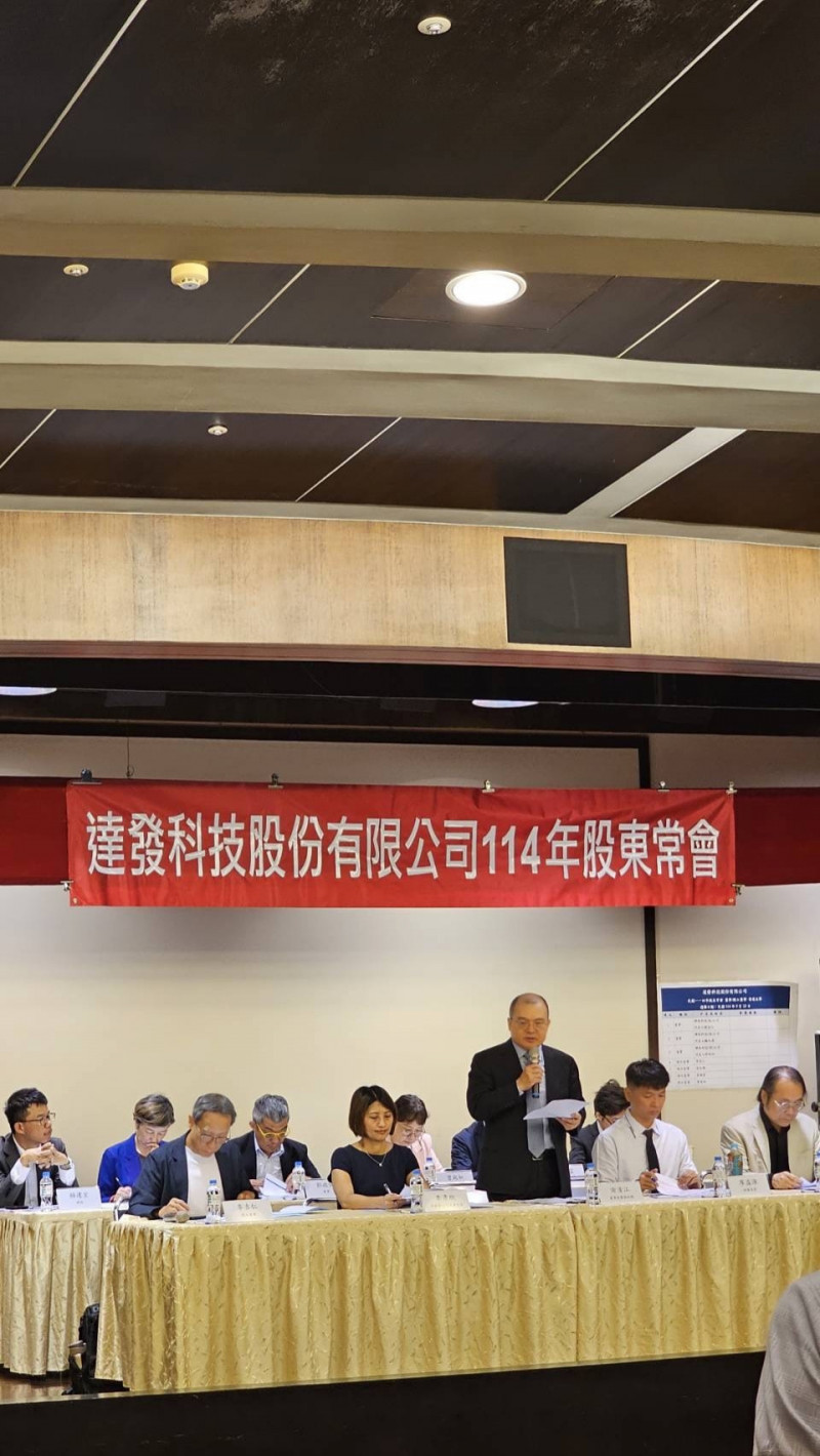 達發董事長謝清江主持今日股東會。（達發提供）