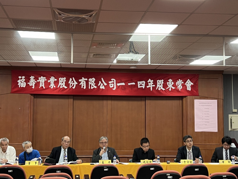 福壽實業（1219）今日召開股東常會，通過民國113年度盈餘分派案承認案，發放每股現金股利0.5元。（福壽提供）