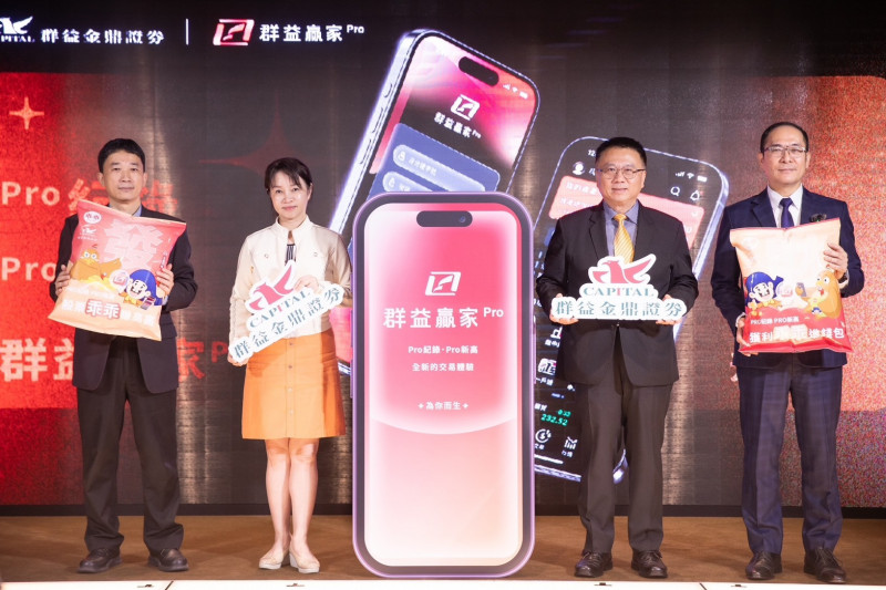 「群益贏家Pro」APP今日舉辦上線記者會，群益金鼎證券董事長周秀真（左二）、總經理李文柱（右二）、經紀部執行副總裁張學渮（右一）、資訊部執行副總裁吳允文（左一）共同出席。（記者卓怡君攝）