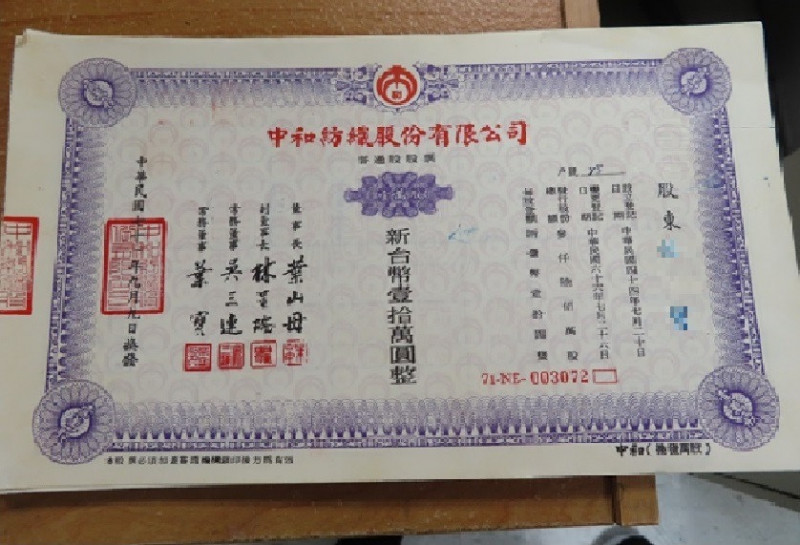因遺產稅繳納問題，行政執行署彰化分署將於6月3日拍賣45萬股中和紡織股份有限公司股票。該檔股票為動產，依強制執行法規定，底價不公開。（圖彰化分署提供）