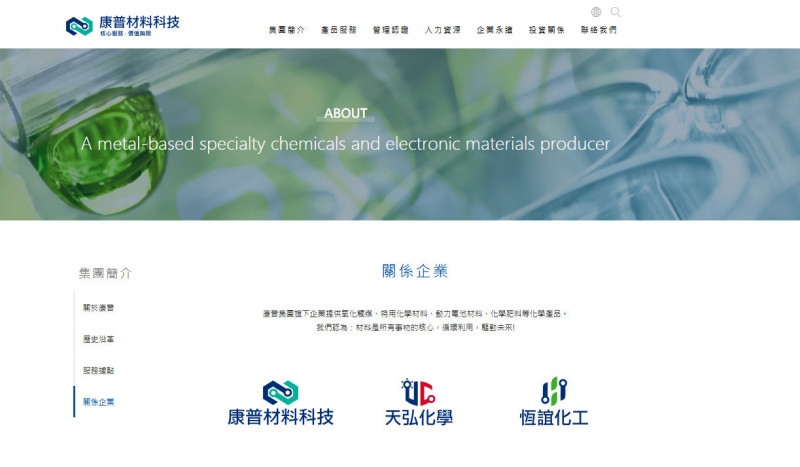 營收動能轉佳加上越南新廠第3季試產，康普股價大漲。（擷取自官網）