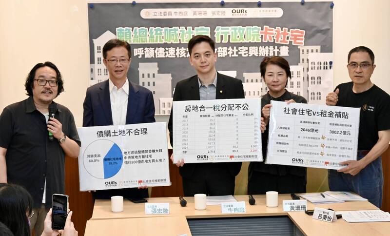 OURs都市改革組織偕同立委牛煦庭（中）、張宏陸（左二）、黃珊珊（右二）等人，今（6）日在立法院舉行「賴總統喊社宅、行政院卡社宅，呼籲儘速核定內政部社宅興辦計畫」記者會。（記者叢昌瑾攝）