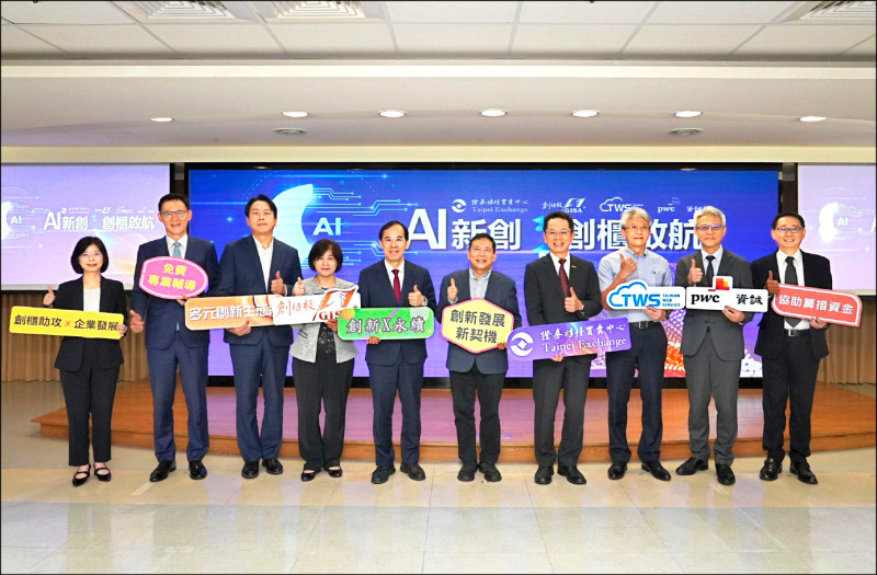 「創櫃板Plus」攜手台智雲AI超算加速器（TWS）、資誠（PwC）。（櫃買中心提供）