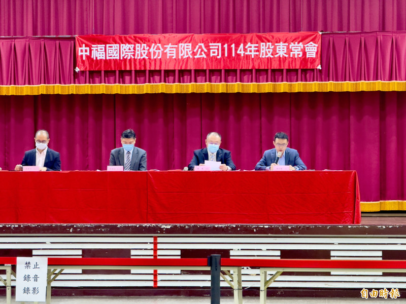 中福國際今日召開股東常會。（記者方韋傑攝）