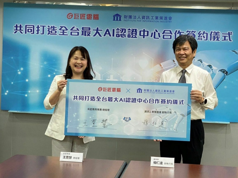 資策會與巨匠電腦簽約合作授權考試中心，並共同推廣生成式AI能力認證，由巨匠電腦總經理王萱慧（左）、資策會副執行長楊仁達（右）代表簽署合作備忘錄。（資策會提供）