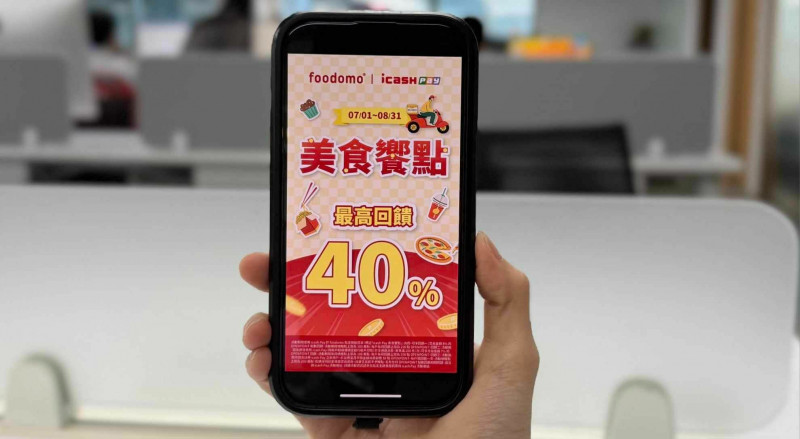 統一集團旗下外帶外送平台foodomo今日宣布，全面開放支援icash Pay 支付功能。（統一集團提供）