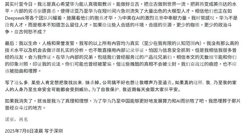 華為內部人踢爆盤古AI大模型抄襲，爆料人發布不自殺聲明。（取自Github）