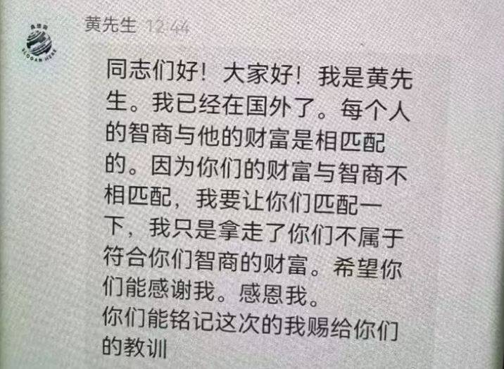 網傳鑫慷嘉創辦人黃鑫在平台爆雷後，還嘲諷投資者，稱自己「只是拿走了不屬於符合你們智商的財富」。（圖擷取自中國網路平台）