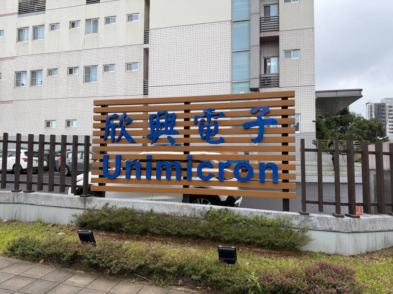 投信敲6611張欣興，居買超之冠，股價爆量鎖漲停。（資料照）