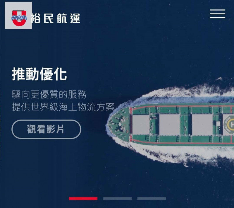 裕民受惠BDI創波段高，股價走堅。（擷取官網）