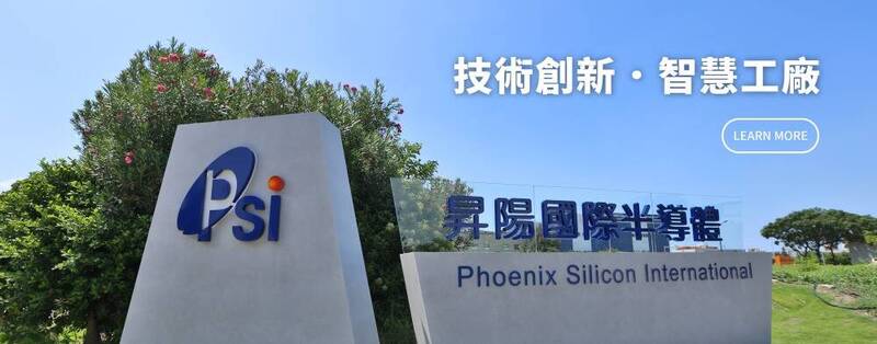 昇陽半導體資本支出增為43.79億元。（圖取自官網）