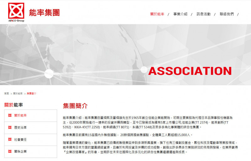 佳能漲停、能率母以子貴股價大漲。（擷取自官網）