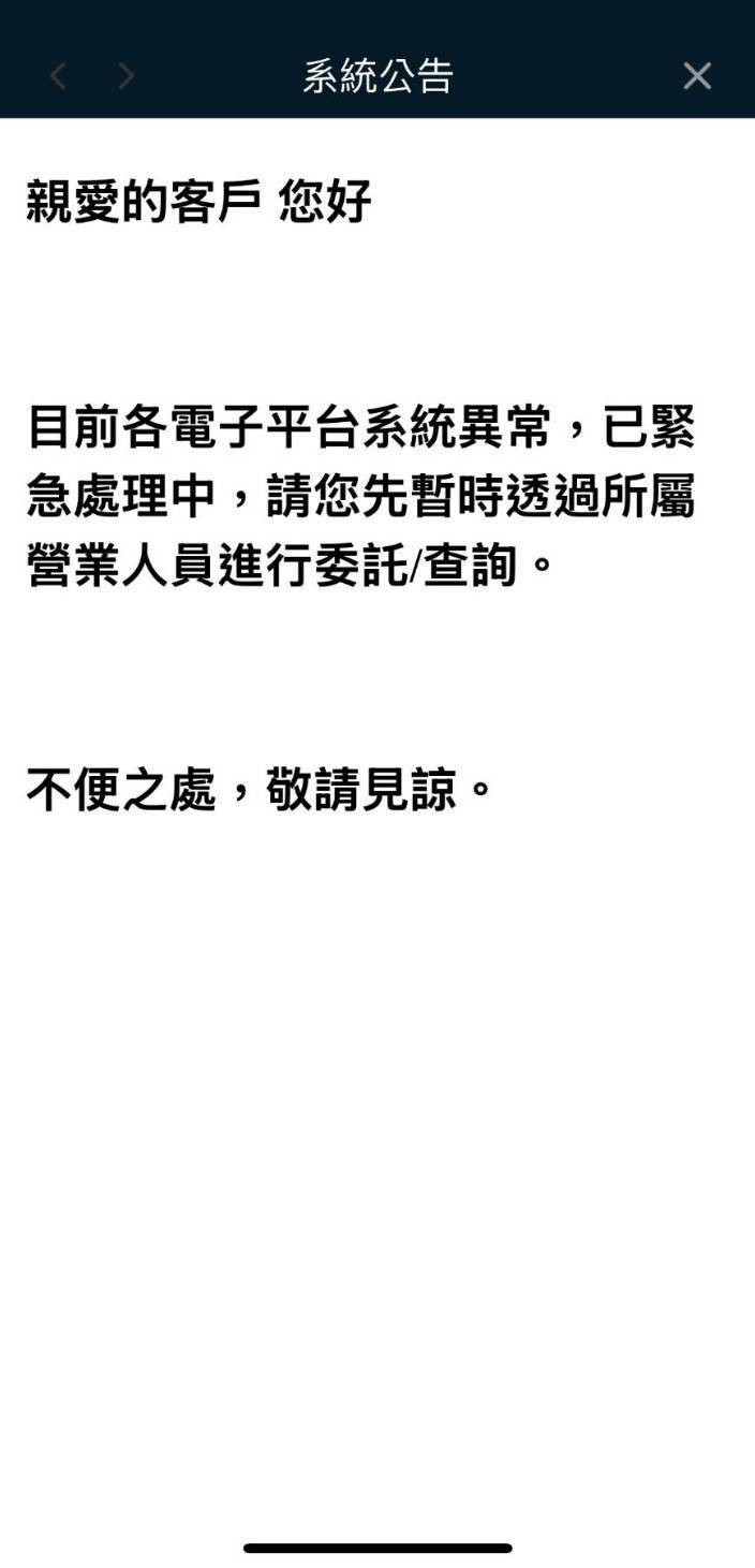 台股飆漲下單APP卻大當機凱基證：持續模擬驗測確保明日電子交易正常- 自由財經
