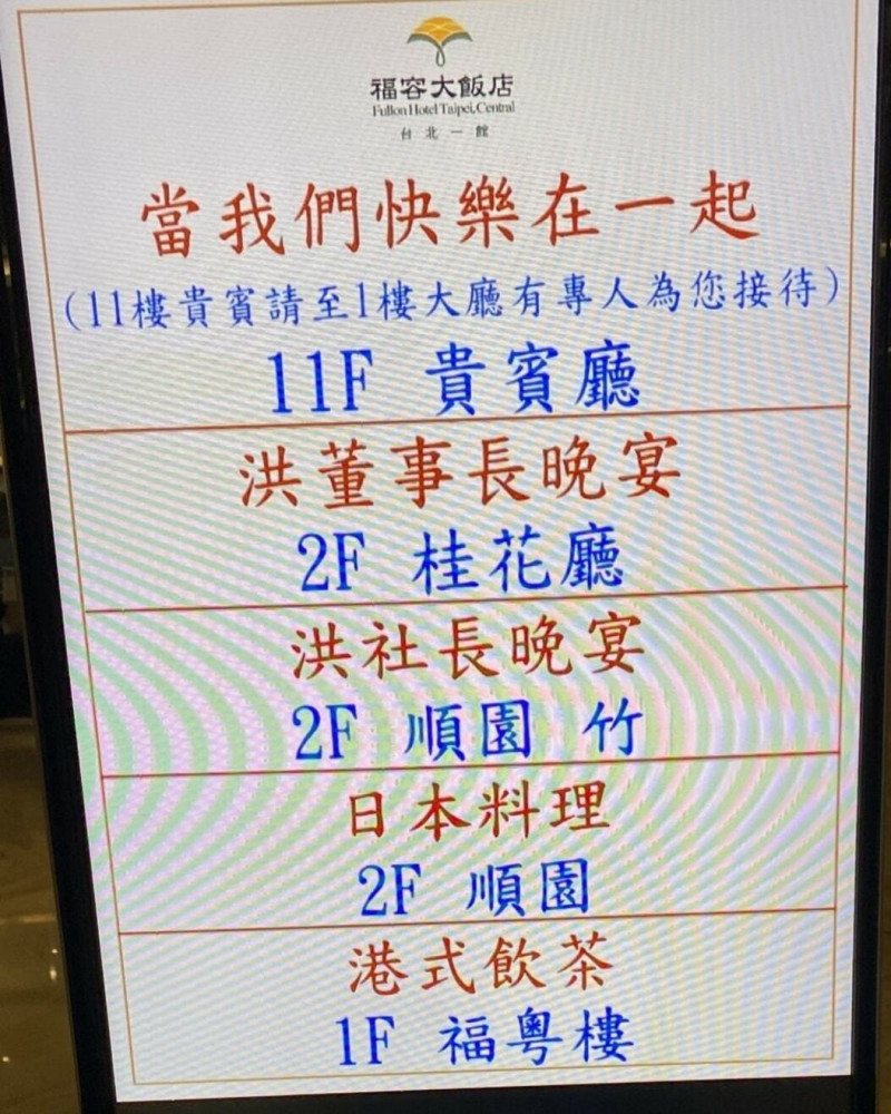 台北市議員侯漢廷今天表示,美國對台課以「20%+N」關稅公告當天,經濟部長郭智輝竟在飯店設宴,主題名稱是「當我們快樂再一起」。(提取自侯漢廷臉書)