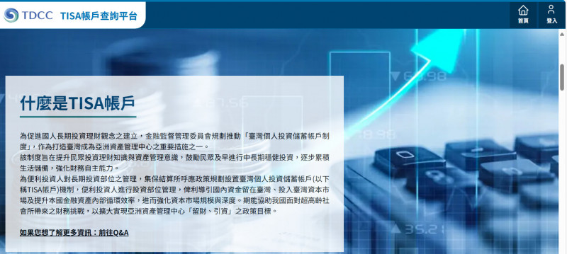 TISA首月申購成績單出爐，0050連結基金奪冠。（擷取自官網）