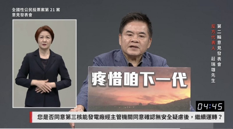 莊瑞雄呼籲全國民眾在8月23日投下不同意票。（圖取自華視網路直播）