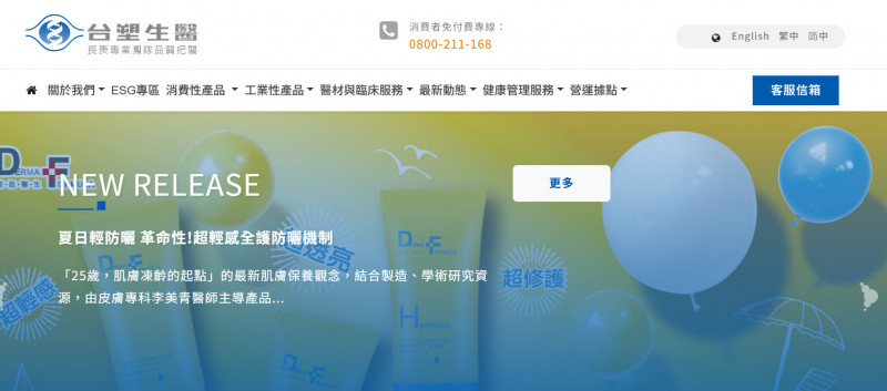 台塑生醫攜手宇越生醫，打造新一代CAR-T細胞藥物商業生產模式。（擷取自台塑生醫官網）